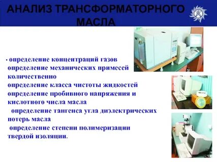 Хим анализ масла