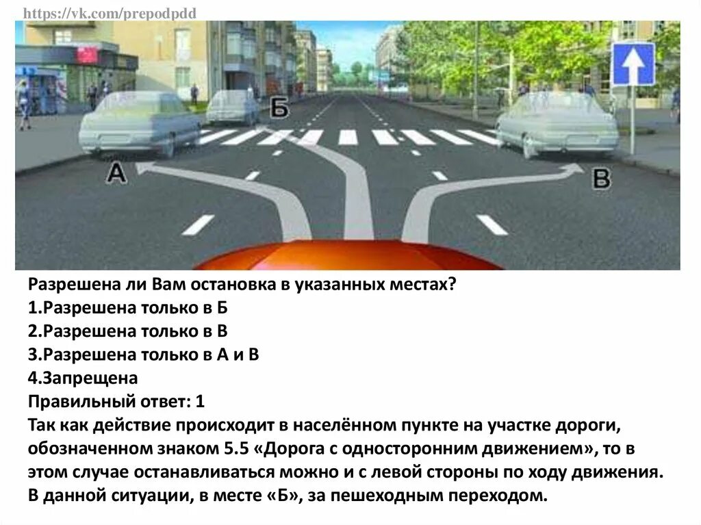 Разрешается ли остановка за знаком. Разрешена ли вам остановка в указанном месте разрешена. Разрешена ли вам остановка в указанном мес. Разрешена ди остановка в указанном месте. Ращрешино ли остановка в указанном месте.