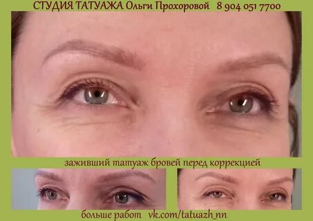 Перед коррекцией