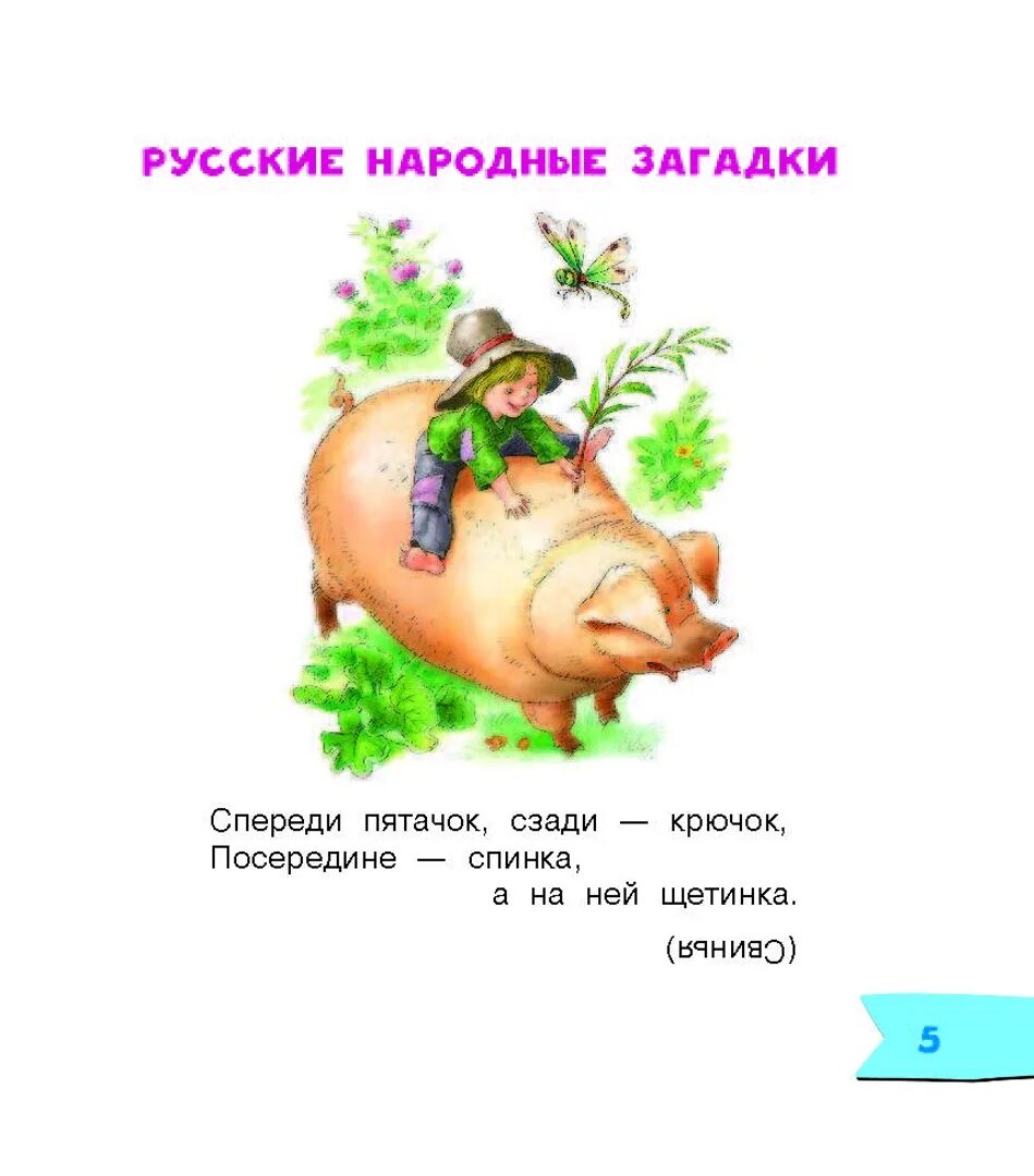 Народные загадки. Русские народные загадки. Народные загадки для детей. Детские русские народные загадки. 2 народные загадки