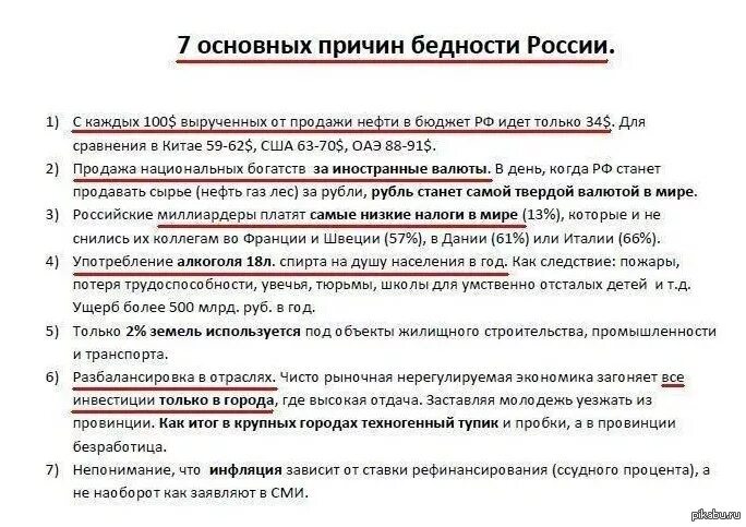 Причины бедности. Основные причины бедности. Причины бедности в России. Основные причины бедности в России. Причины нищеты