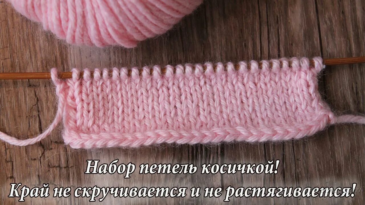 набор петель для лицевой глади. лицевая гладь спицами. набор петель для лицевой глади. вязание чтобы край не закручивался. шарф лицевой гладью спицами.