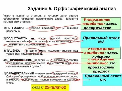 Задания на орфографический анализ