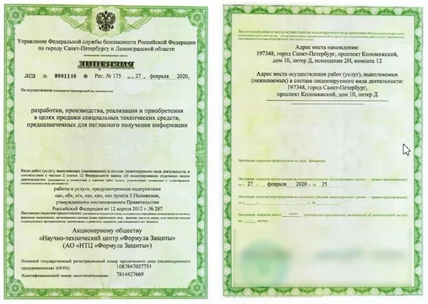 Предназначенных для негласного получения информации