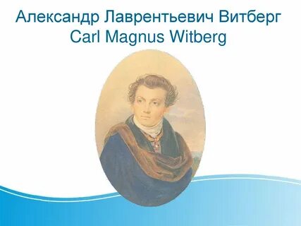 Витберг