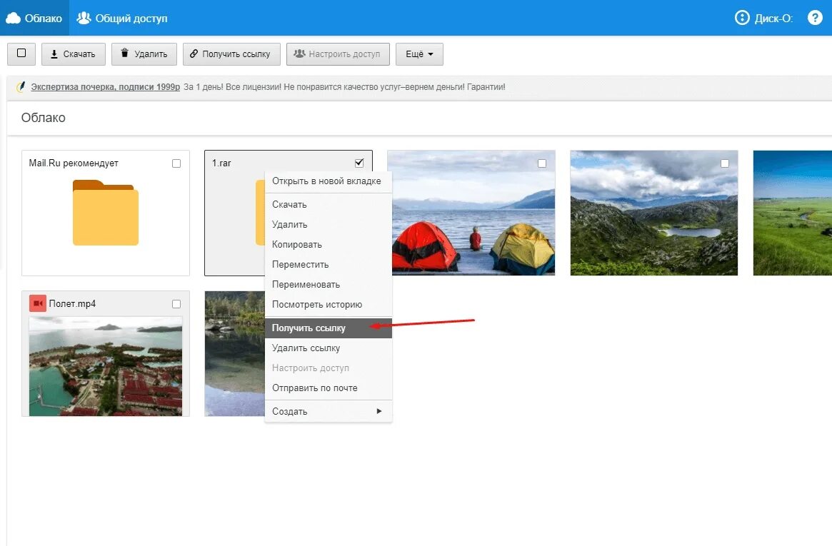 Как скинуть ссылку на видео. Mail облако. Сохранение фотографий в облаке. Фотографии в облако майл. Переместить файл в облако.