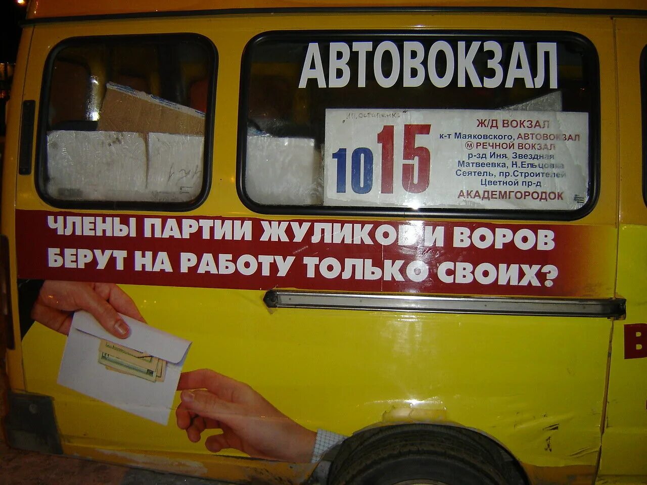 Маршрутка 1 текст. Справедливая Россия лозунги на автобусах реклама. Справедливая Россия без жуликов и воров.