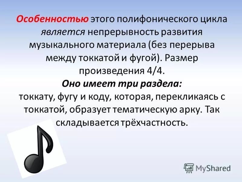 Особенности музыкального произведения