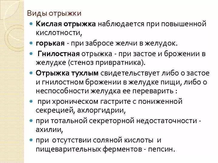 Сильная отрыжка причины у взрослых. Кислая отрыжка. Причины воздушной отрыжки. Отрыжка кислым причины. Отрыжка тухлыми яйцами.