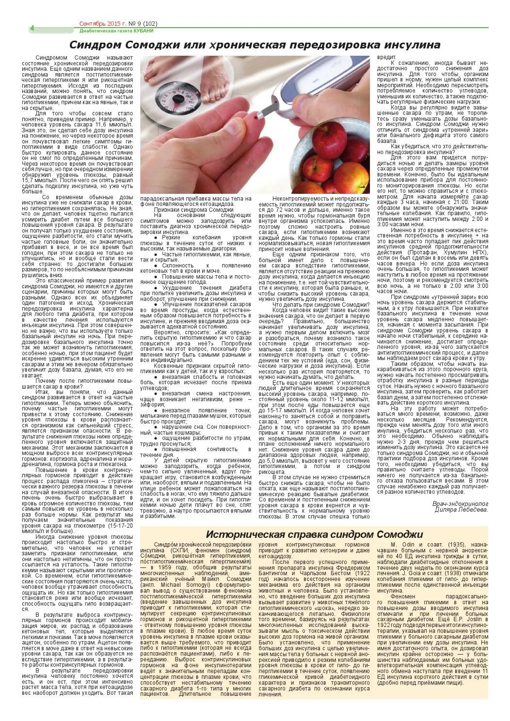 Препараты при инсулиновой коме. Передозировка инсулина вызывает у больного сахарным диабетом. Передозировка инсулина при лечении сахарного диабета ведет. Средство помощи при передозировке инсулина. Купирование гипогликемической комы.