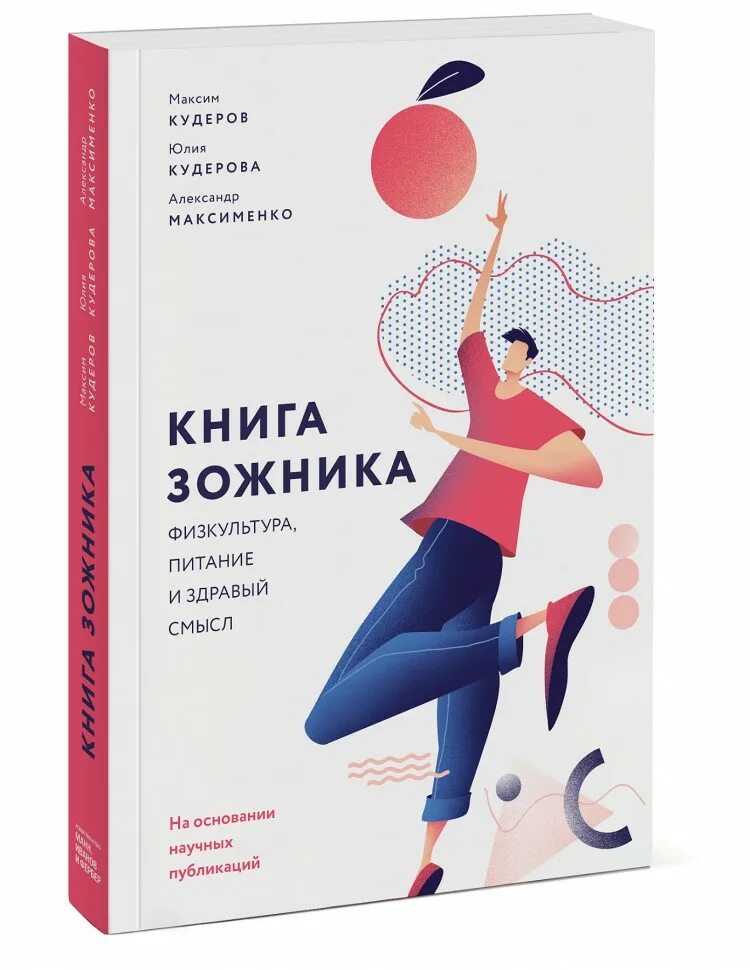 Книги про спортсменов. Книги о здоровом образе жизни. Обложки книг о спорте. Обложка для книга физкультура.