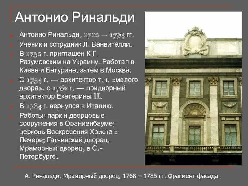 Ринальди архитектор стиль. Антонио ринальди стиль архитектуры. антонио ринальди итальянский архитектор.