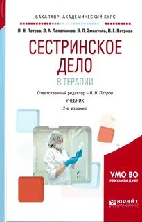 Книги по терапии