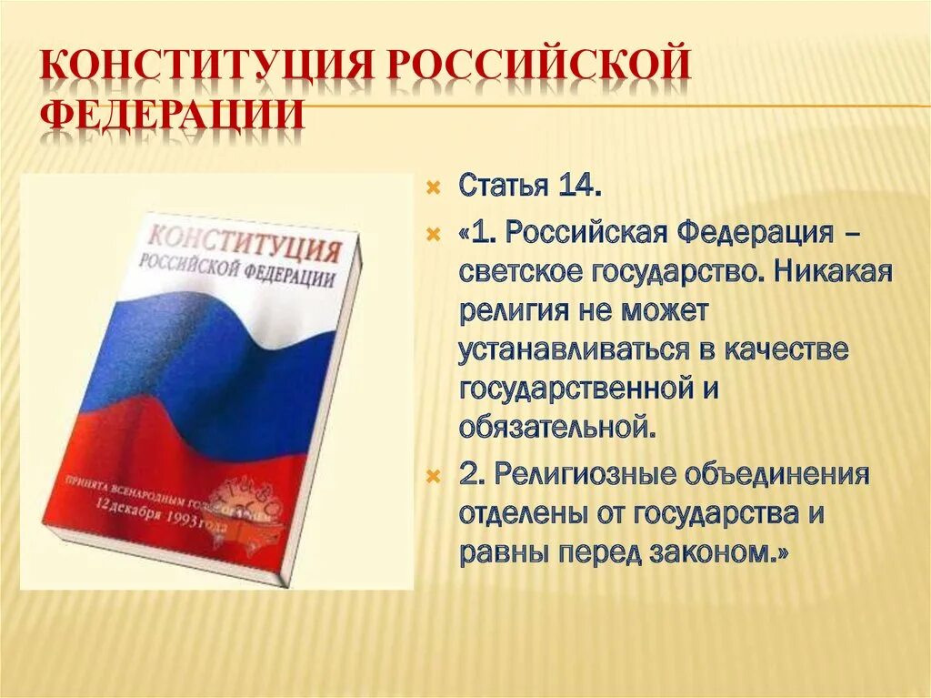 Статья 1 14 конституции рф