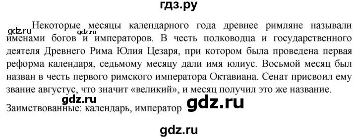 русский язык 5 класс 2 часть упражнение 515. упражнение 515 русский язык. русский язык упражнение 515. упражнение 518 по русскому языку 5 класс разумовская. упражнение 515 по русскому языку 5 класс.