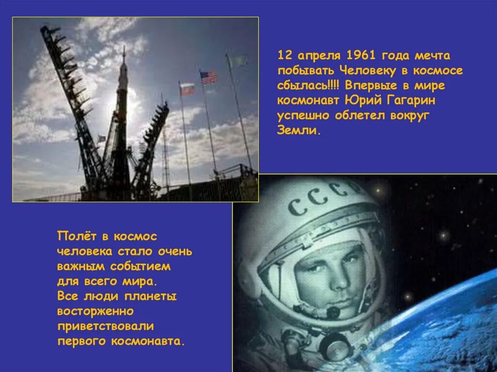 В каком году человек побывал в космосе. Презентация на тему космос. Достижения человека в космосе. Освоение космоса человеком. Первый полет в космос.