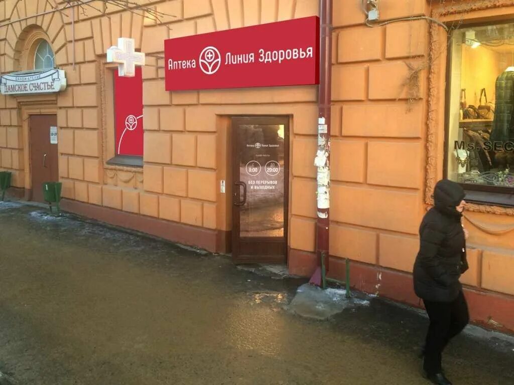 Линия смоленск. Линия здоровья смоленск николаева. николаева 36 смоленск линия здоровья. линия здоровья аптека. линия для аптеки.