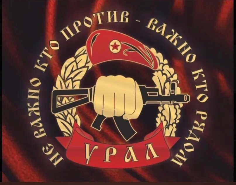12 отряд урал. 12 отряд спецназа урал. 12 отряд специального назначения урал нижний тагил. братство спецназа.