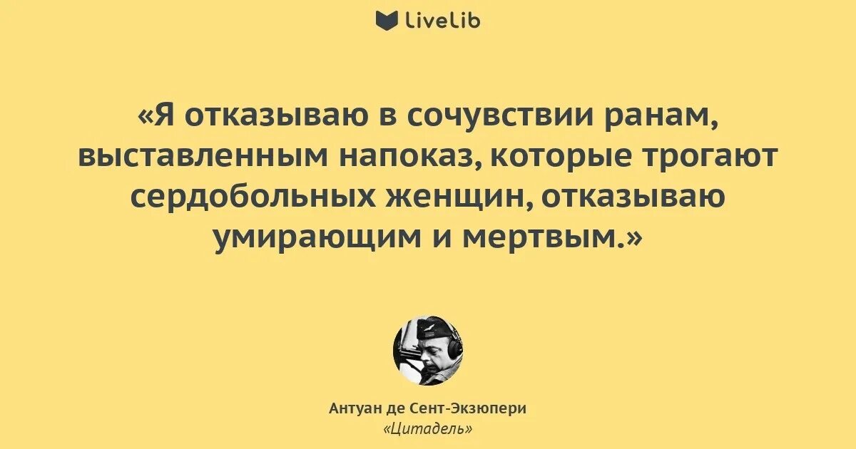 Цитадель книга экзюпери. Антуан де сент-экзюпери цитадель. цитадель экзюпери цитаты. антуан де сент-экзюпери цитадель цитаты. цитадель антуан сент-экзюпери цитаты.