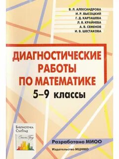 Диагностическая математика 5 класс
