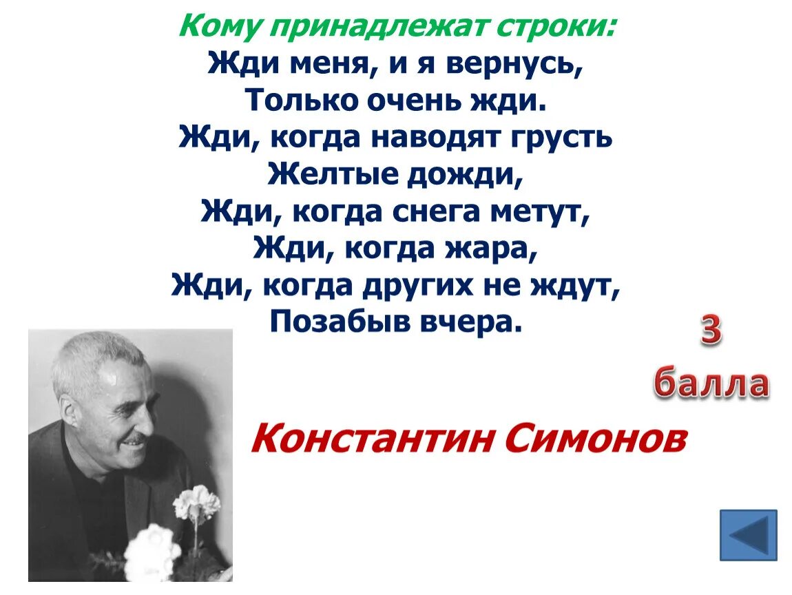 Жди меня и я вернусь стихотворение полностью. Стих жди меня и я вернусь только очень жди. Жди меня и я вернусь стихотворение. Жди меня и я вернусь стихотворение текст полностью. Жди меня только очень жди стих.