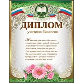 Слова учителю биологии