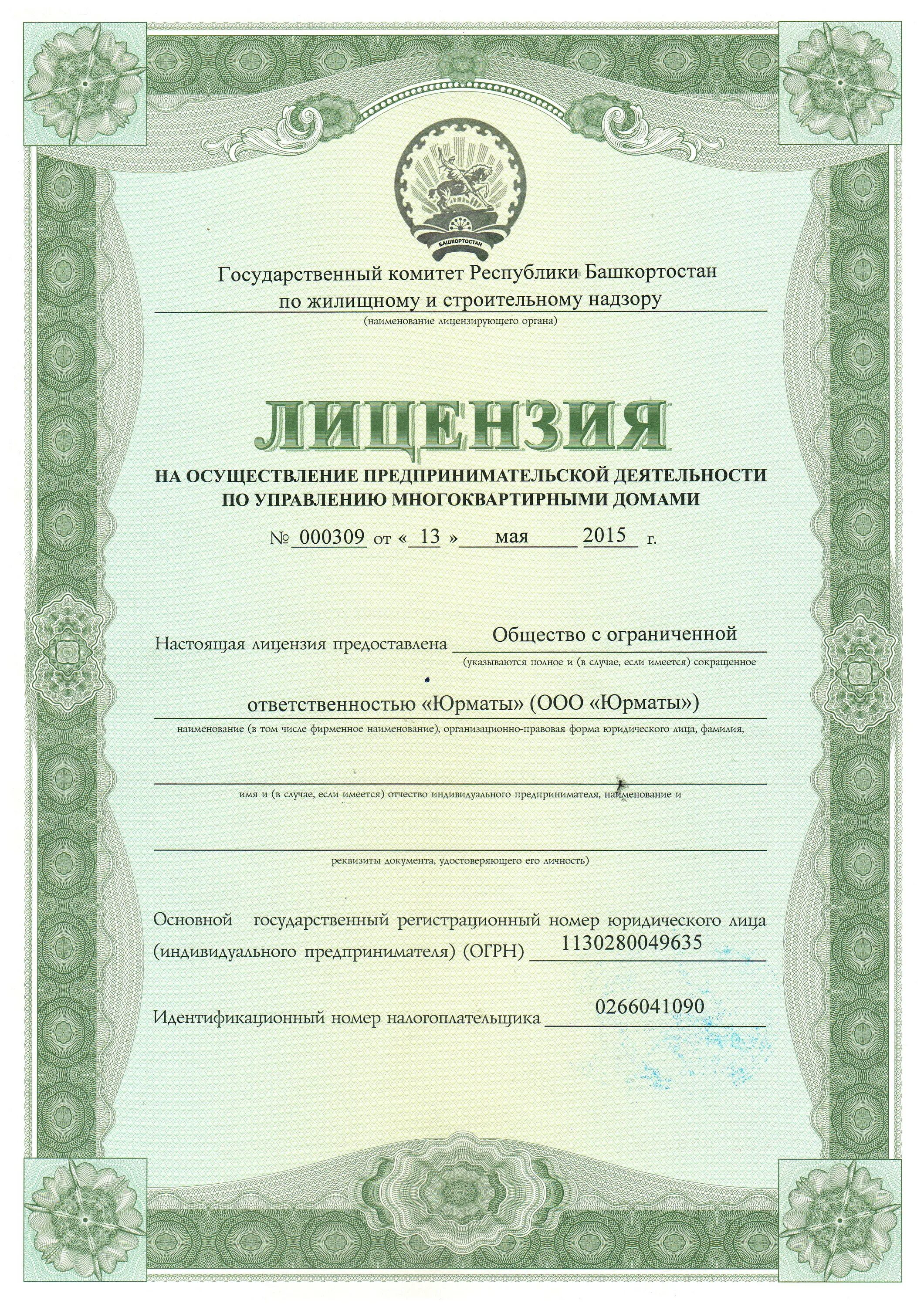 сведения о лицензиях. приказ мвд список. жкх южное. морской протест документ. свидетельство о регистрации огрн.