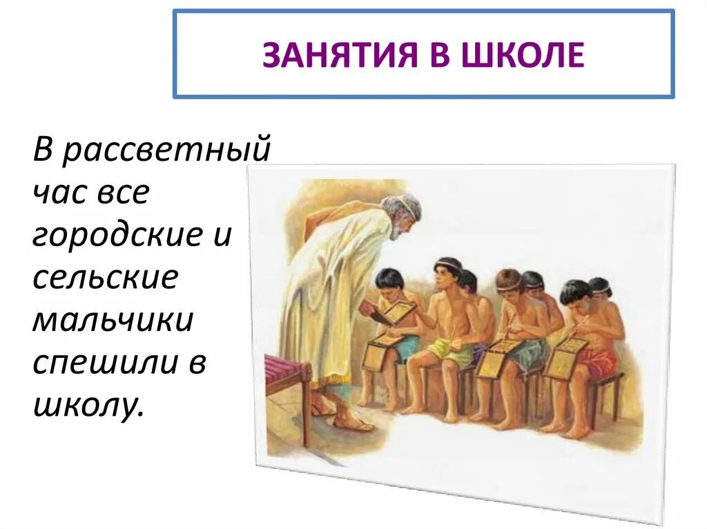 Афинские школы и гимнасии в древней Греции. Урок в Афинской школе. В афинских школах и гимназиях. Афинская школа рисунок.