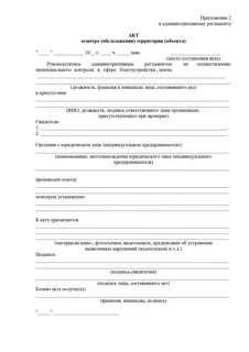 Акт соседей о проживании по адресу