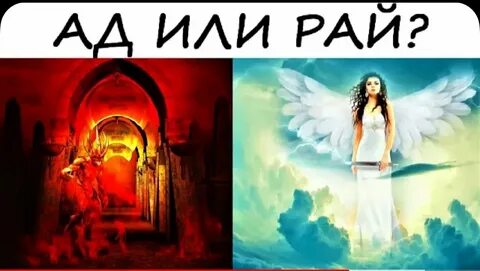 В рае или в раю