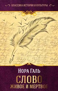 Книга живое слово 2