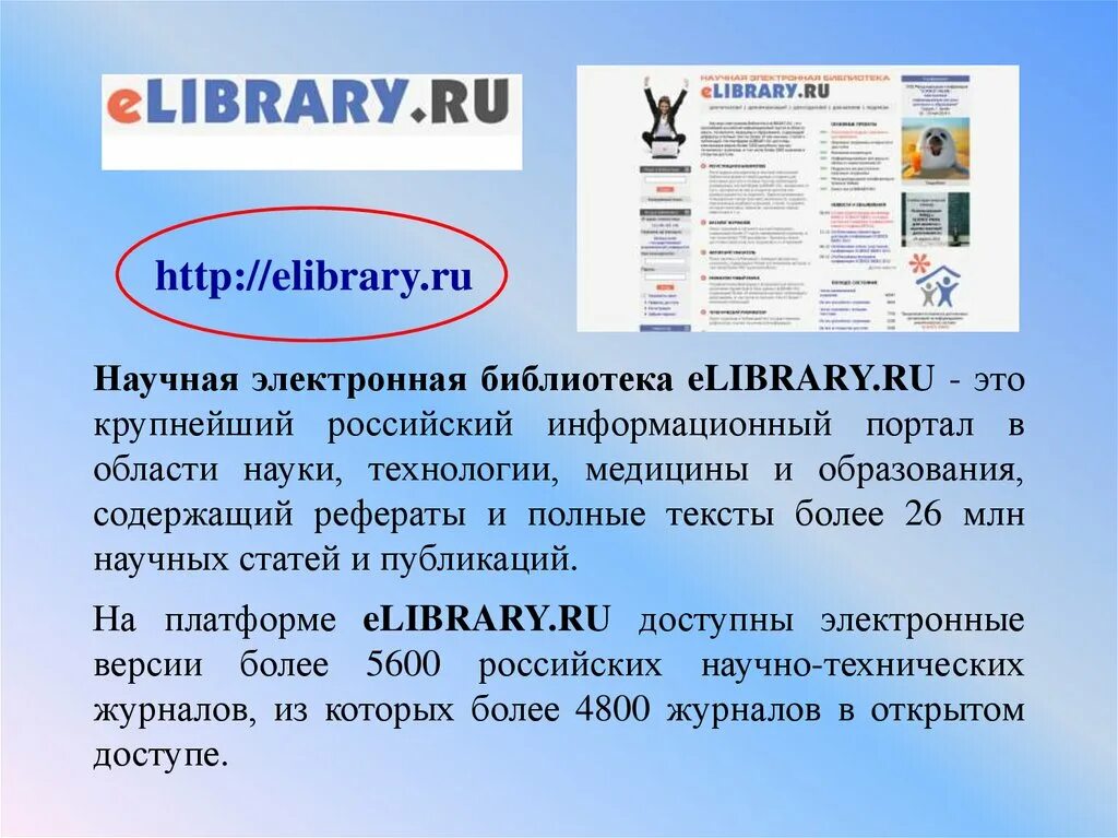 Научная электронная библиотека. Электронная библиотека elibrary. Научная электронная библиотека e-Library. Элайбрери научная библиотека.