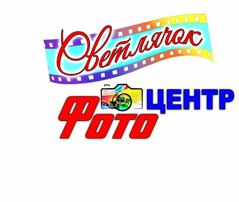 В садик кумертау. Детский сад светлячок волгодонск. Кафе светлячок. Светлячок парикмахерская комсомольск. Светлячок детский сад большеустьикинское.