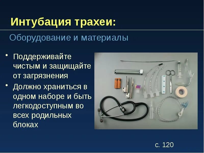 Препараты при интубации. Интубация трахеи наркоз. ларингоскоп это прибор для интубации трахеи. анатомия интубации трахеи.