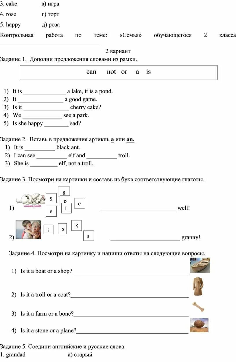 Контрольная работа по теме семья 5 класс. Контрольная работа по теме семья 5 класс