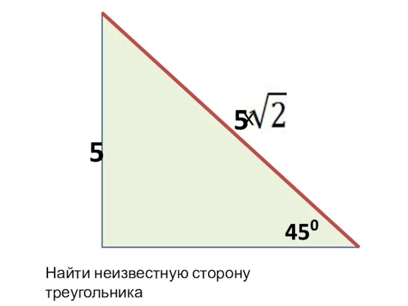 Как найти неизвестную сторону