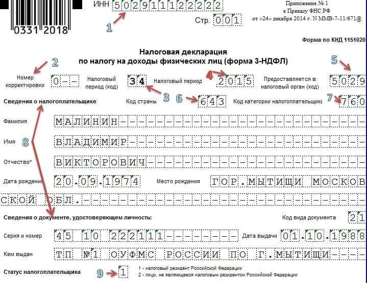Где можно заполнить декларацию на возврат подоходного