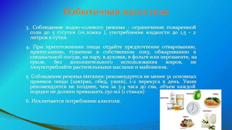 Почему трудно сократить потребление соли. Ограничение употребление поваренной соли. диета поваренной соли. избыточное потребление поваренной соли. памятка по правильному употреблению соли.