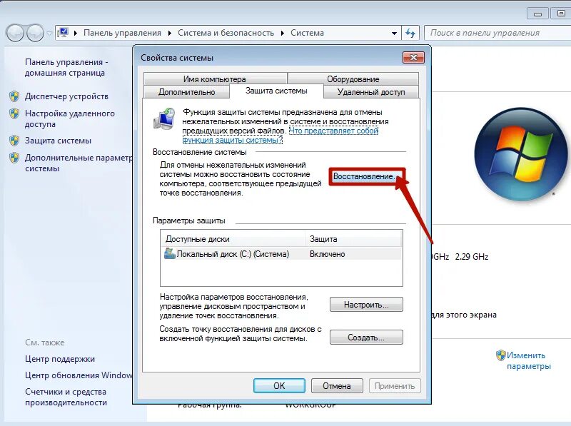 Откатить систему windows. Откат системы. откат системы windows 7. откат системы на windows xp. параметры защиты системы windows 7.