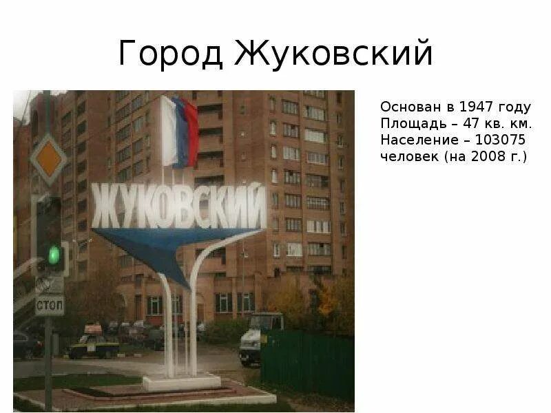 Естественная убыль населения. Численность города жуковский. Динамика здоровья детей по годам. Численность города жуковский. Жуковский город в 1947.
