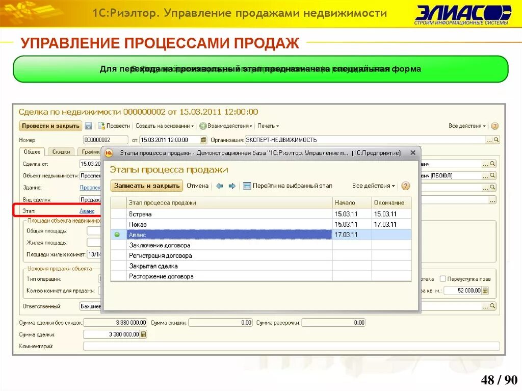 Управление продажами программа. Управление продажами. 1с риэлтор. 1с управление продажами. 1с риэлтор модули.