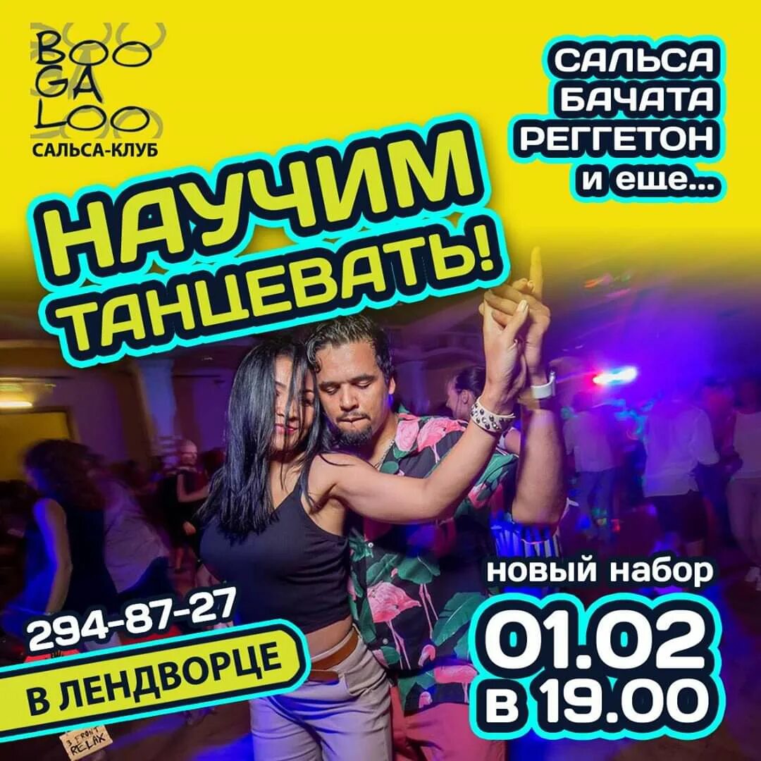Сальса ростов. Сальса афиша. бачата афиша. сальса бачата. афиша сальса бачата.