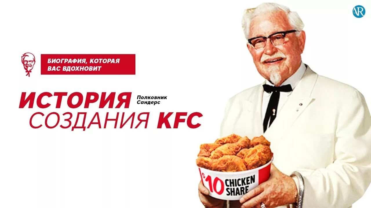 Осада kfc википедия. Харланд дэвид сандерс kfc. kfc история создания. kfc сандерс история.