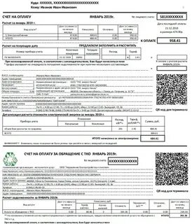 Квитанция за вывоз