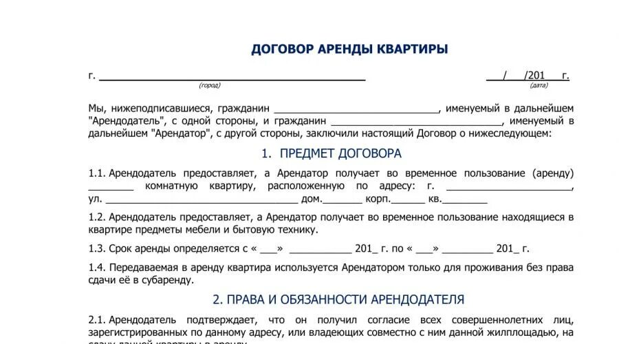 Сдаю квартиру какие нужны документы. Договор аренды. Договор найма жилолого помещения. Заявление на аренду квартиры. Договор о временной прописке в квартире образец.