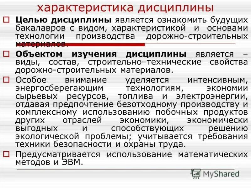 дисциплина это определение для детей. дисциплина ученика характеристика. характеристика вспомогательных исторических дисциплин. дисциплина характер. характеристика дисциплины труда.