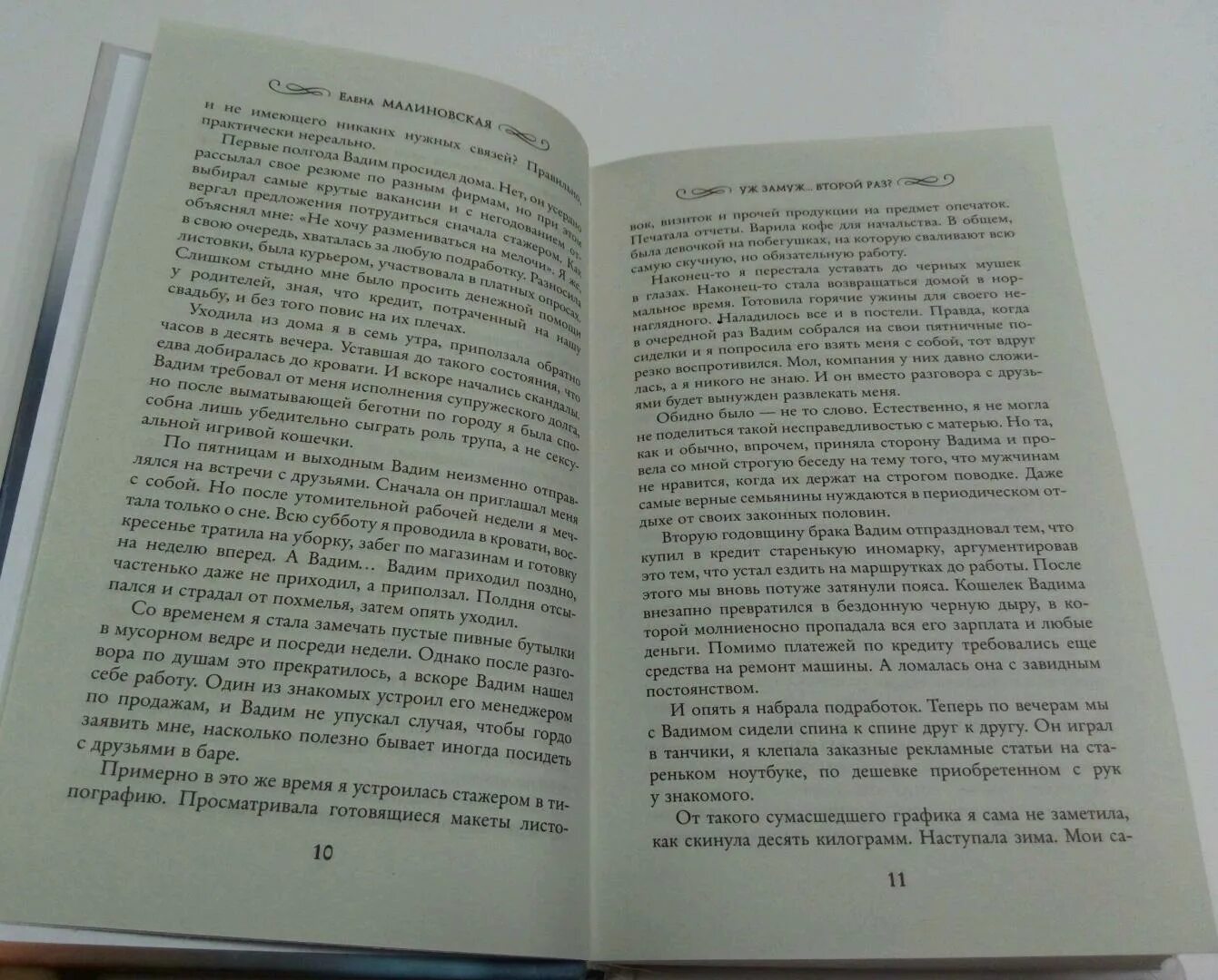 Книга замуж второй раз читать полностью. Книга замуж второй раз читать полностью