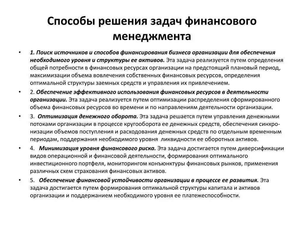 Задачи финансового менеджмента. Решение финансовых проблем. Задания по менеджменту организации. Задачи по финансовому менеджменту с решением.