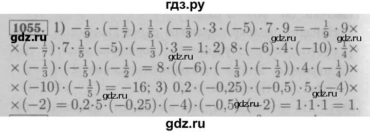 Номер 220 математика шестой класс вторая часть. Математика 6 класс номер 1055. Номер 1055. Математика 6 класс Мерзляк номер 1055 по действиям. Математика 6 класс номер 1055 ответы.