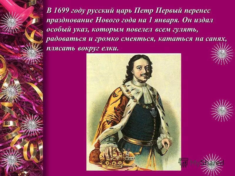 Особый указ короля 5. Указ Петра о новом годе Петра 1. Указ Петра 1 о праздновании нового года.